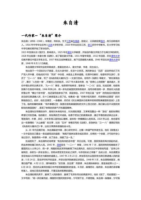 朱自清的文学常识，朱自清的文学常识和代表作品  第2张