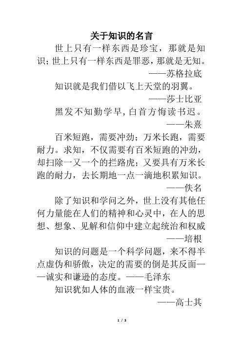 关于常识的名言，关于常识的句子  第2张