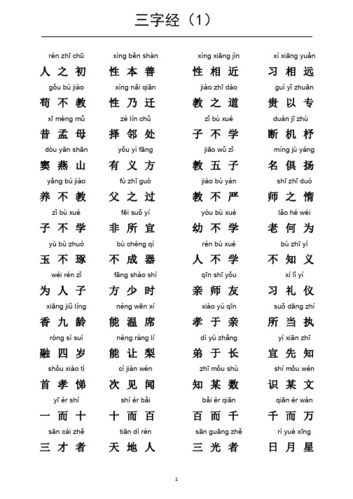 三字经常识篇，三字经常识篇朗读  第1张