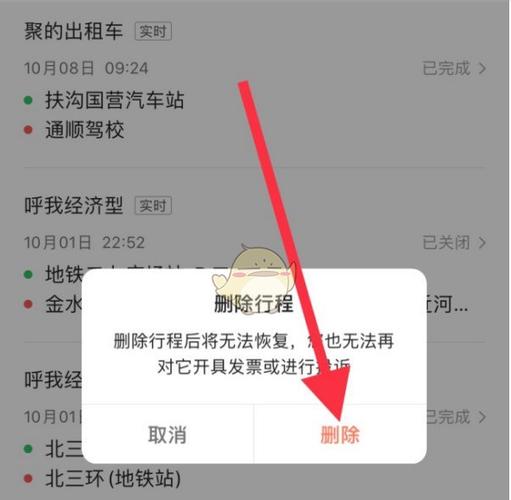 怎么删除出行目的地记录，怎么删除出行足迹  第3张