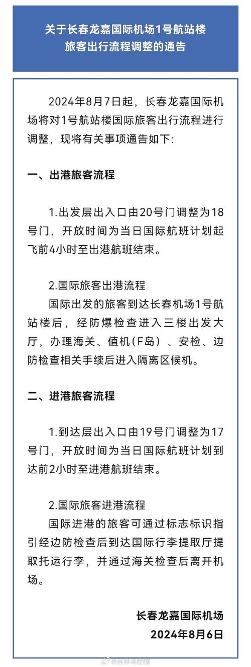 长春铁路出行最新 - 长春铁路出行最新消息  第5张