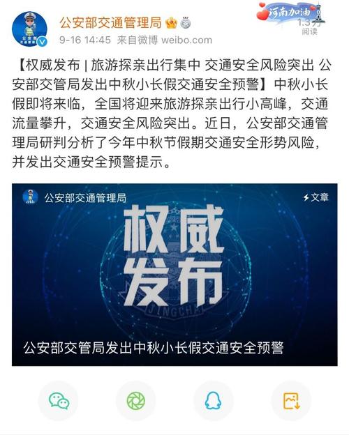 长假交通出行安全，小长假出行安全  第4张