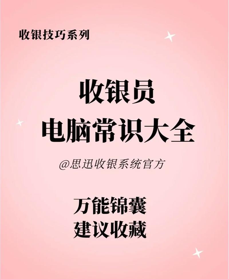 收银员的基本电脑常识，超市收银19个按键  第1张