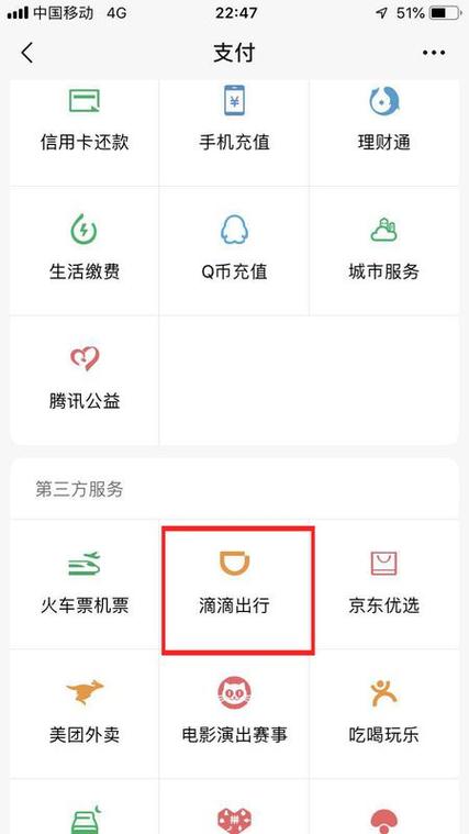 怎么看自己出行历史订单 - 如何查看历史出行订单  第3张