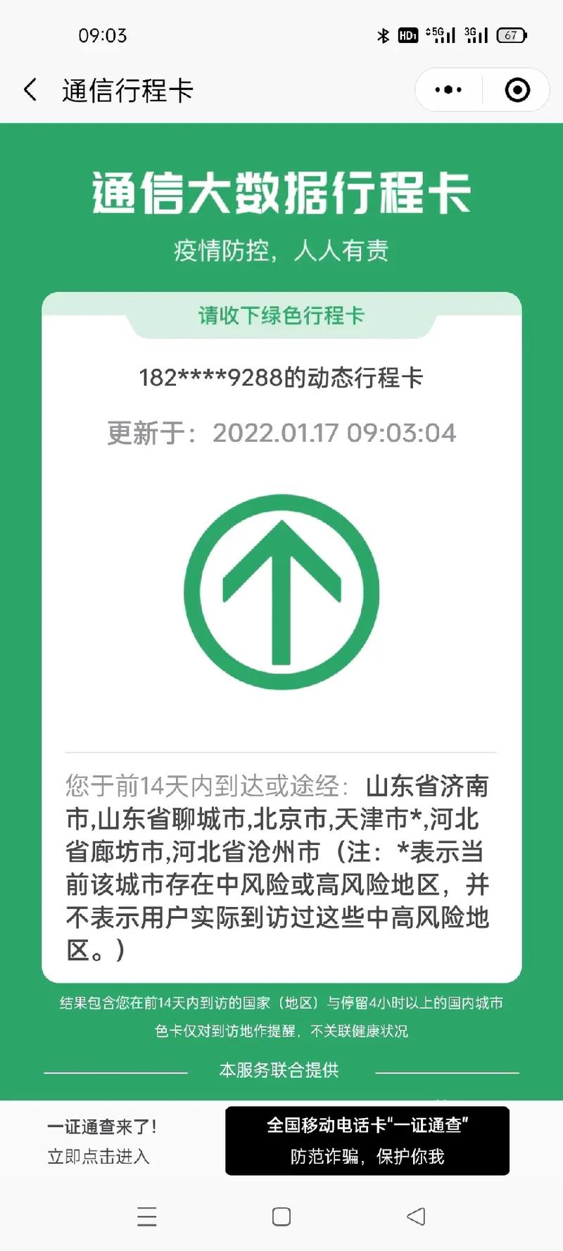 怎样在一天之内查出行程码（怎么样查一天的行踪）  第2张