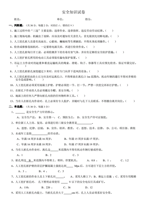 怎样做到安全出行简答题，如何做到交通安全出行  第1张