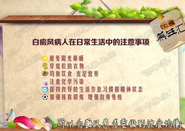 关于白癜风护理常识的信息  第8张