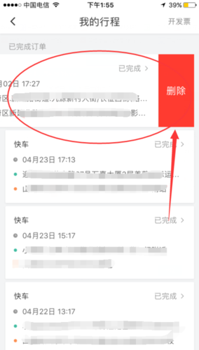 怎样删除出行记录，怎么删除出行记录  第1张