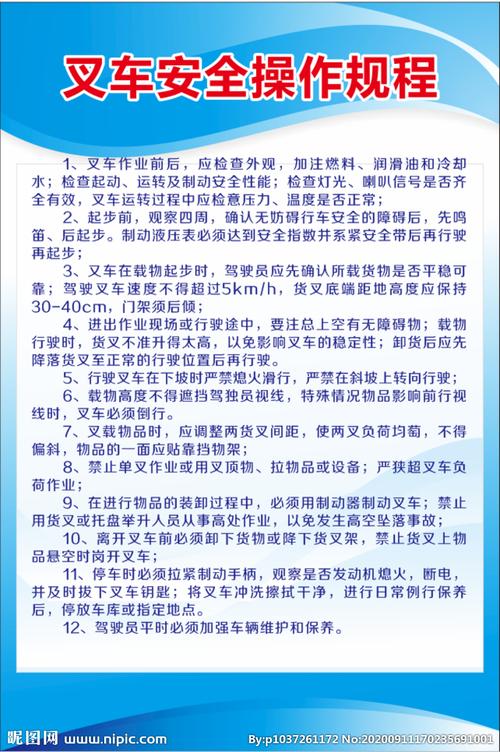 叉车安全常识，叉车安全常识内容  第1张