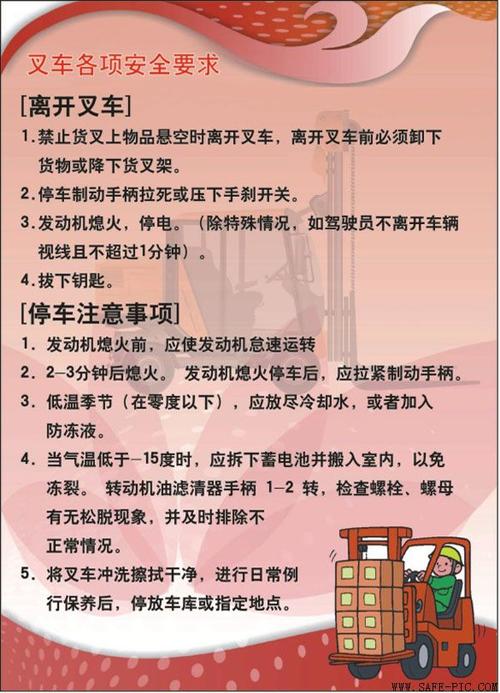 叉车安全常识，叉车安全常识内容  第5张