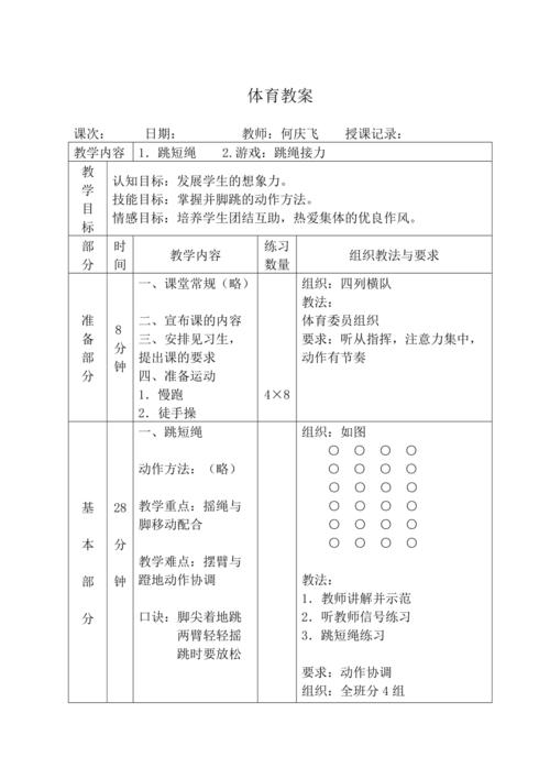 体育常识教案，体育健康常识教案  第1张