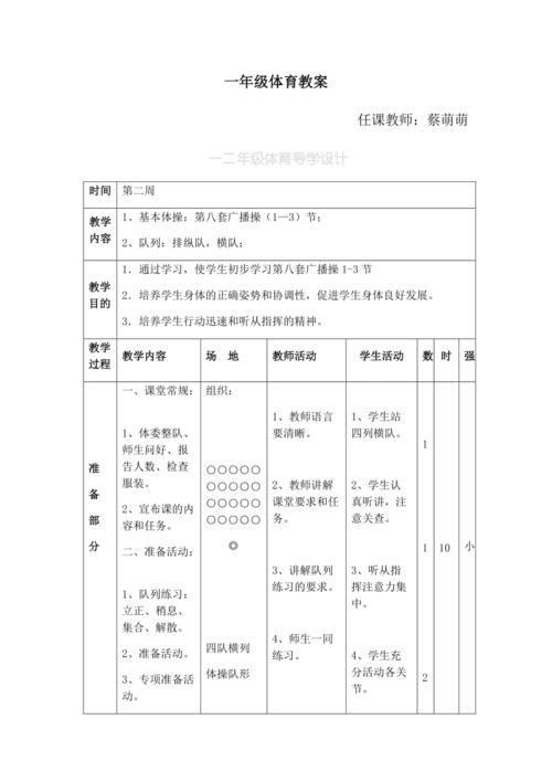 体育常识教案，体育健康常识教案  第8张