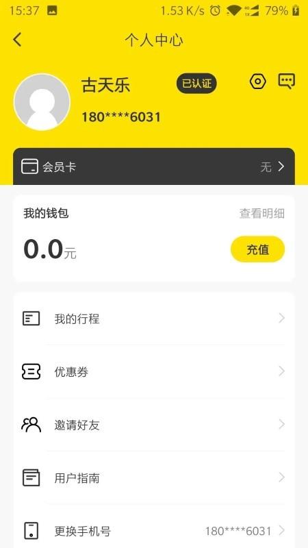 怎么注销虾米出行，虾米出行怎么取消认证  第2张