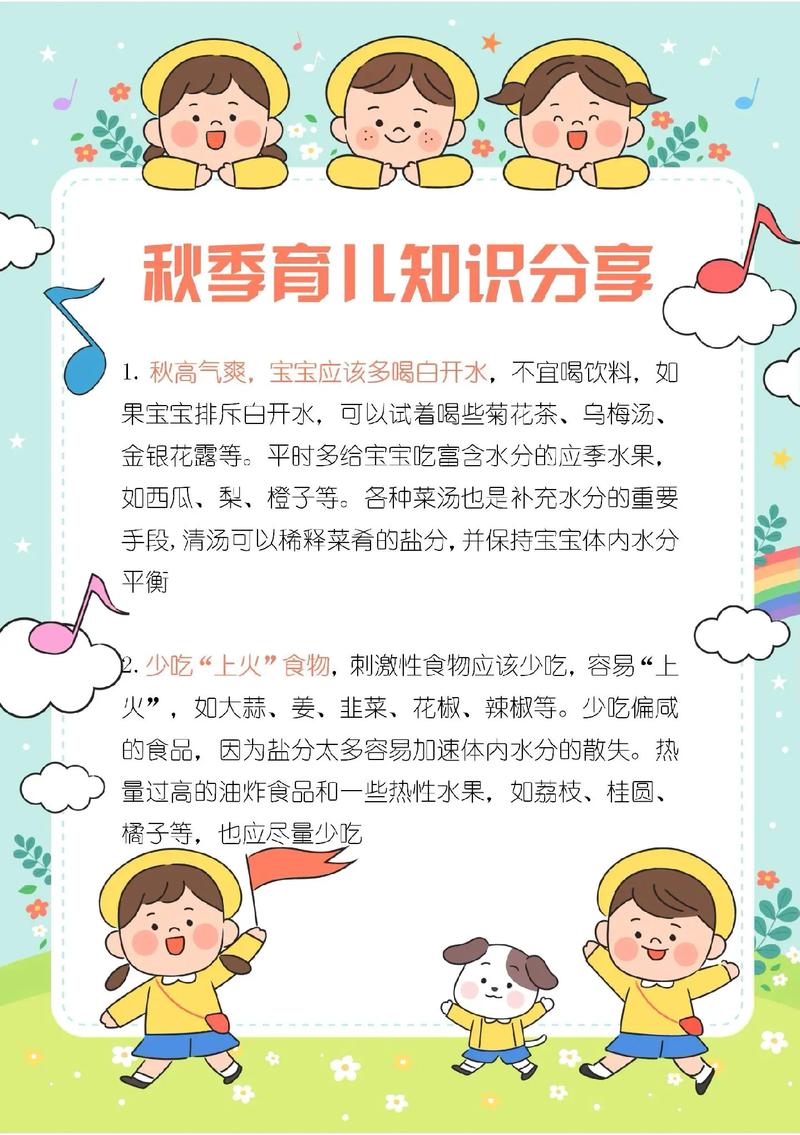 秋季幼儿饮食小常识，秋季幼儿饮食养生指南  第4张