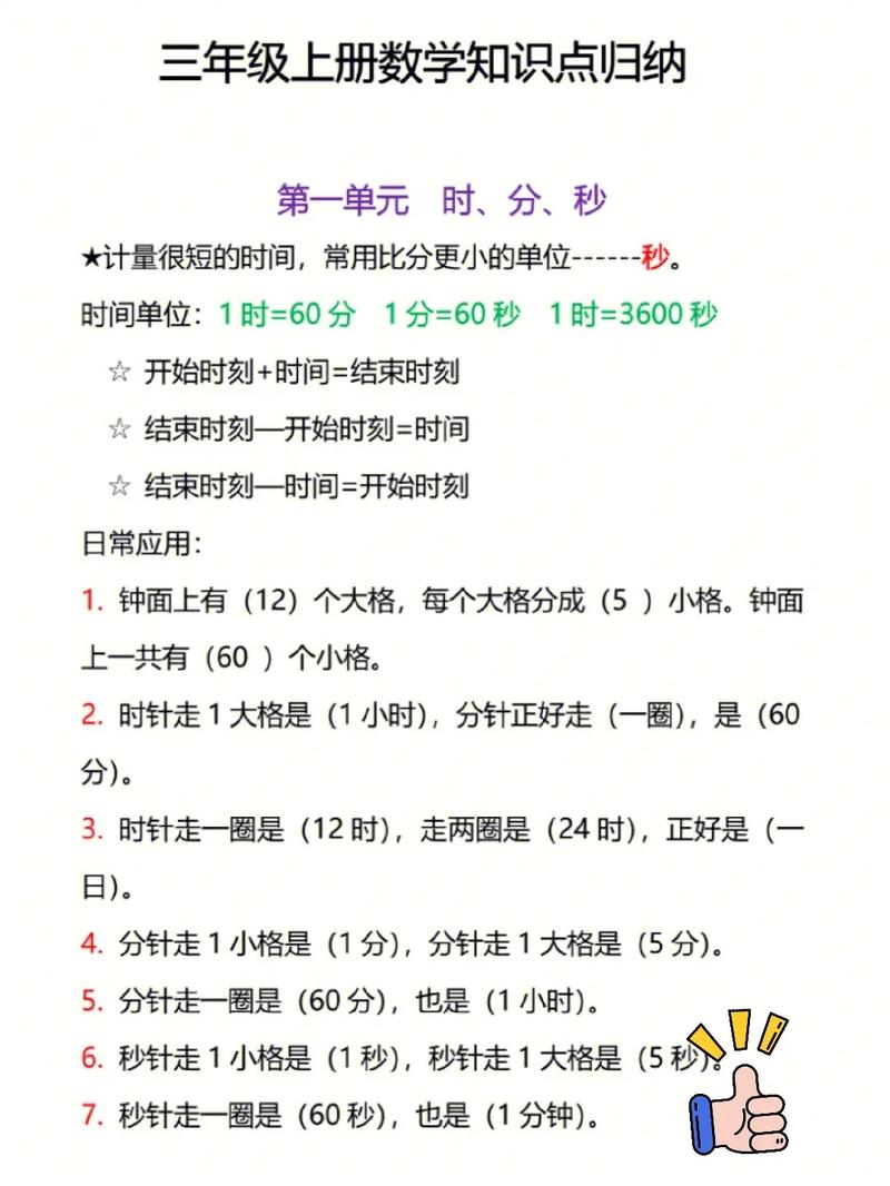 三年级数学小常识（三年级数学小知识）  第2张