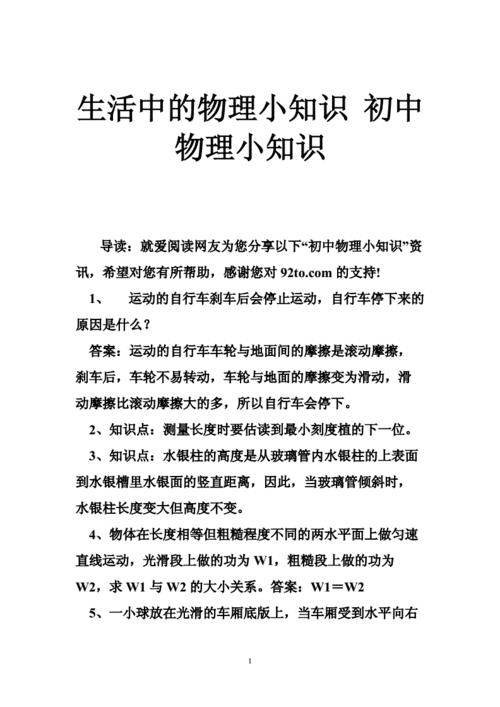 物理生活小常识和现象，生活中有趣的物理现象及原理  第4张