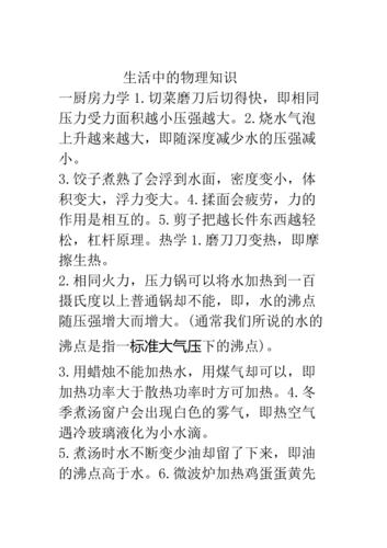 物理生活小常识和现象，生活中有趣的物理现象及原理  第5张