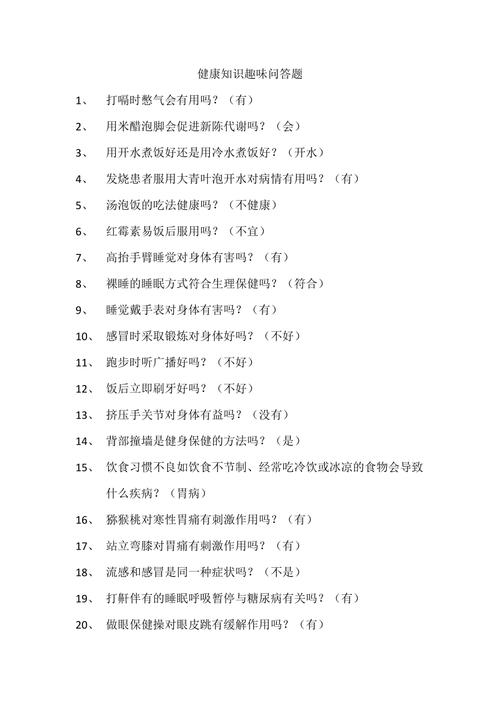 健康常识问答（健康常识题目答案大全200道）  第2张