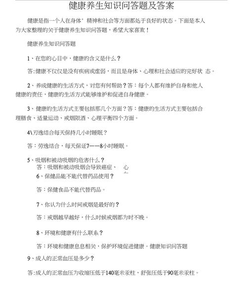 健康常识问答（健康常识题目答案大全200道）  第6张