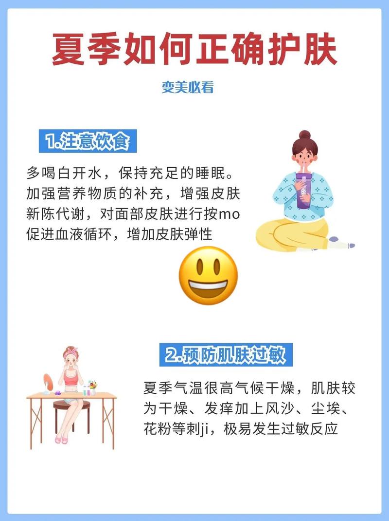 夏季护肤常识，夏季护肤常识大全  第2张