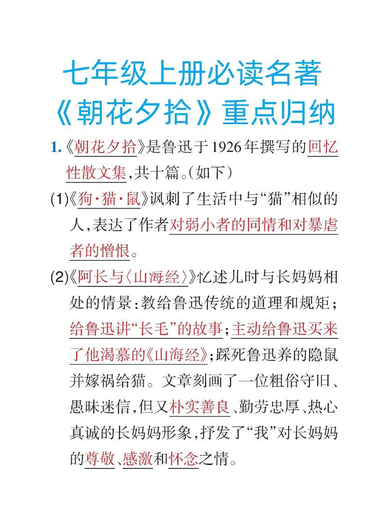 朝花夕拾文学常识填空 - 朝花夕拾文学常识  第6张