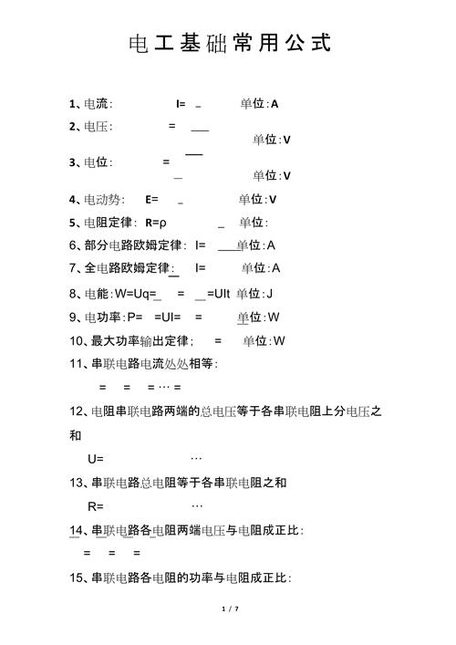 电工的基本常识（电工的基本常识有哪些）  第4张