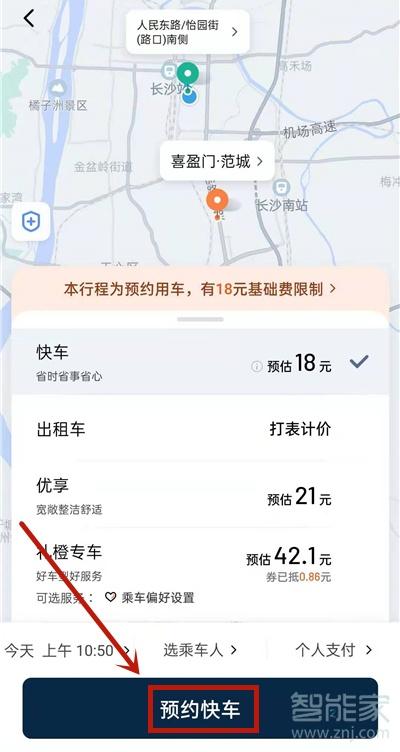 怎么更改预约出行（怎样更改预约时间）  第3张