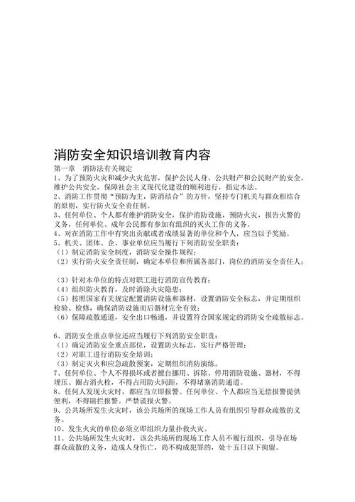 消防知识安全常识培训，消防知识安全常识培训视频  第2张