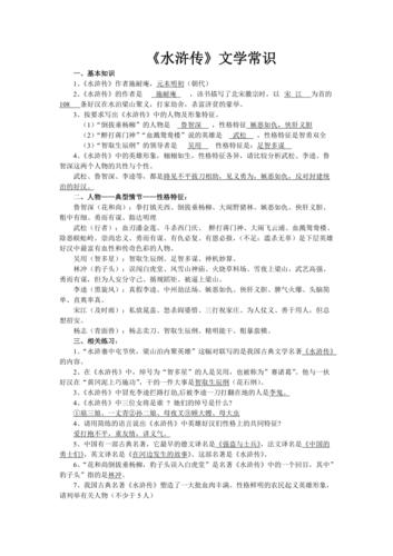 水浒传的文学常识 - 水浒传的文学常识大全  第1张