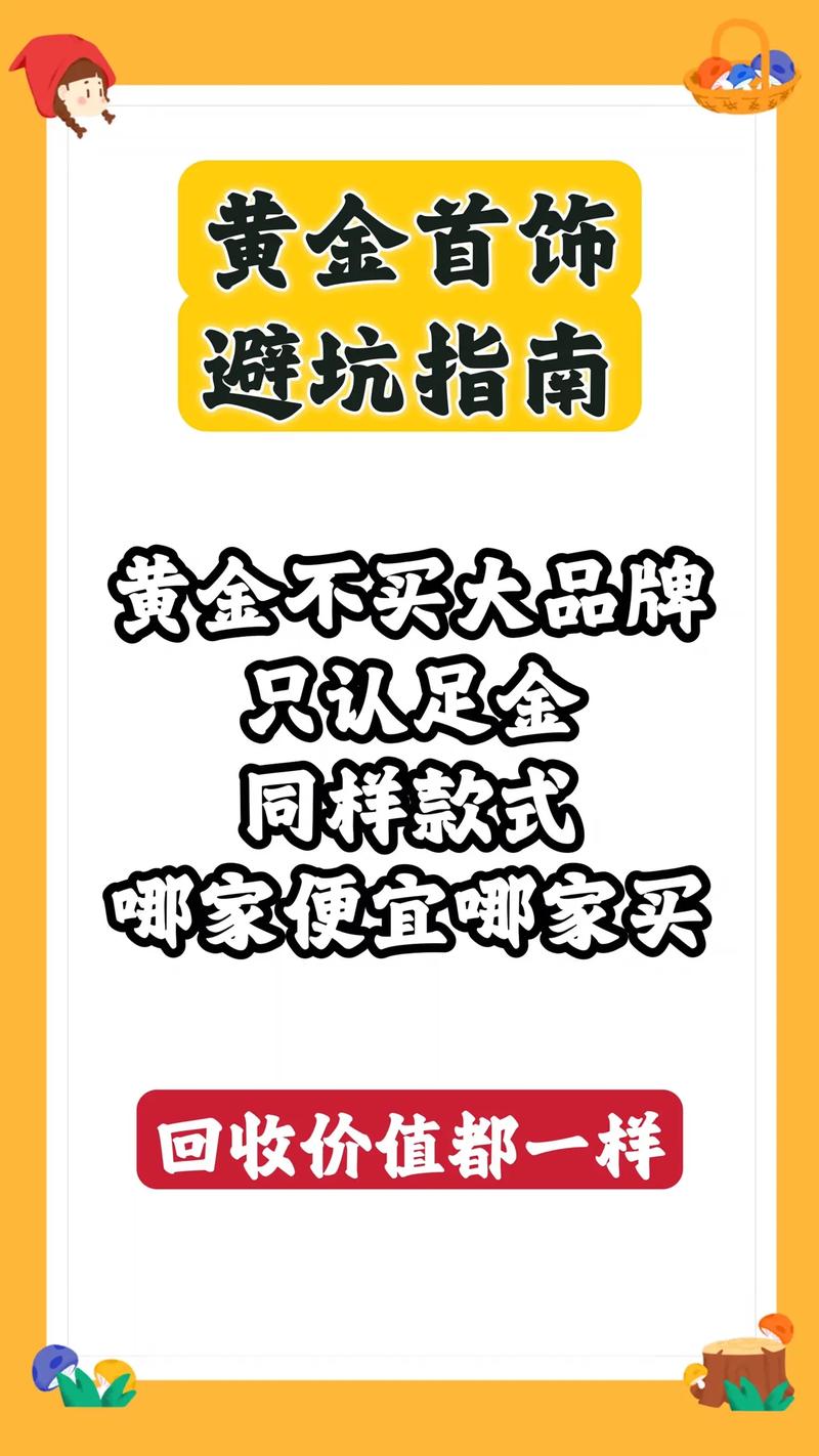 黄金首饰常识 - 黄金首饰饰品  第5张