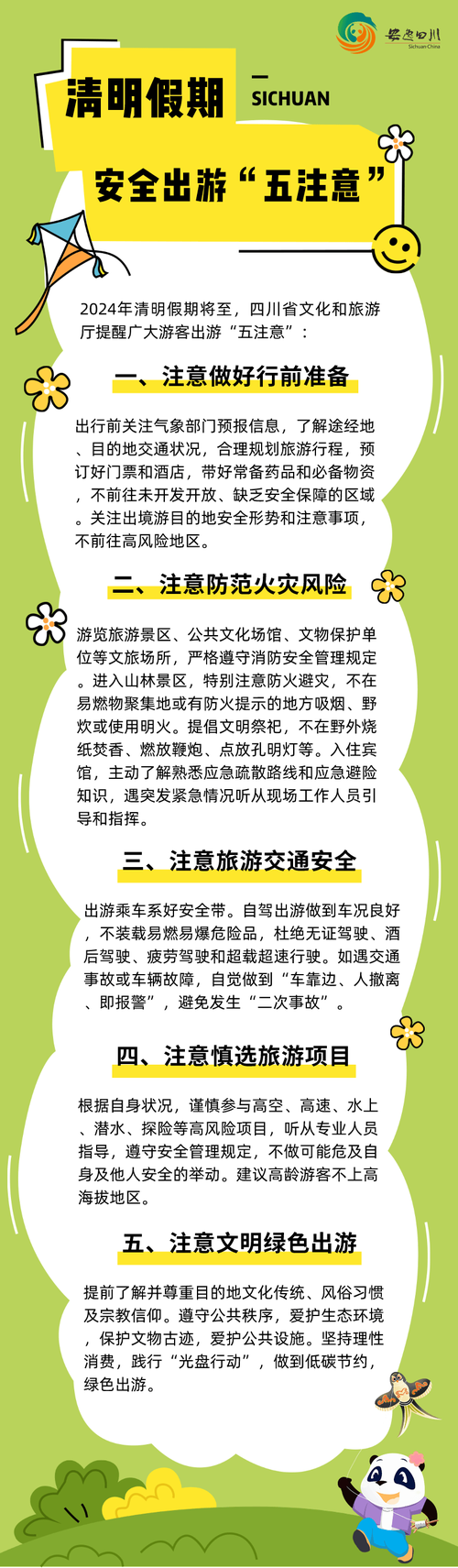 长假后期出行安全（长假后期出行安全工作总结）  第4张