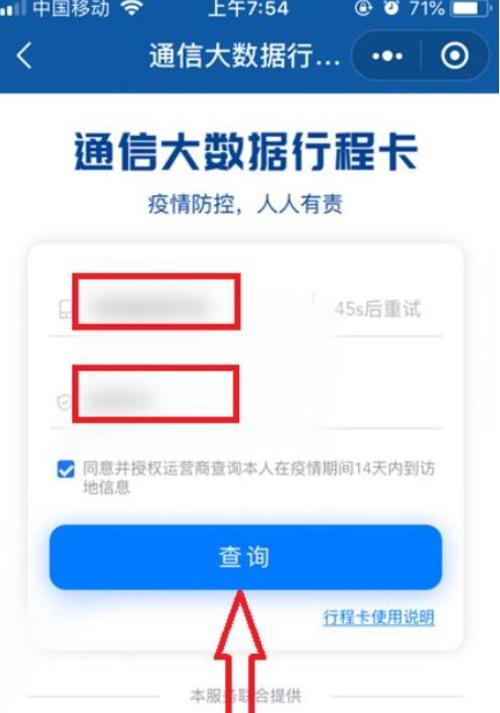 怎样会查不出行程轨迹，怎么可以查不到行程轨迹  第3张