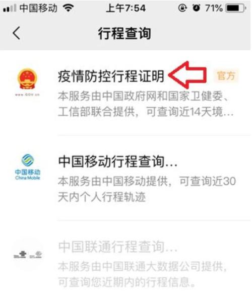 怎样会查不出行程轨迹，怎么可以查不到行程轨迹  第5张