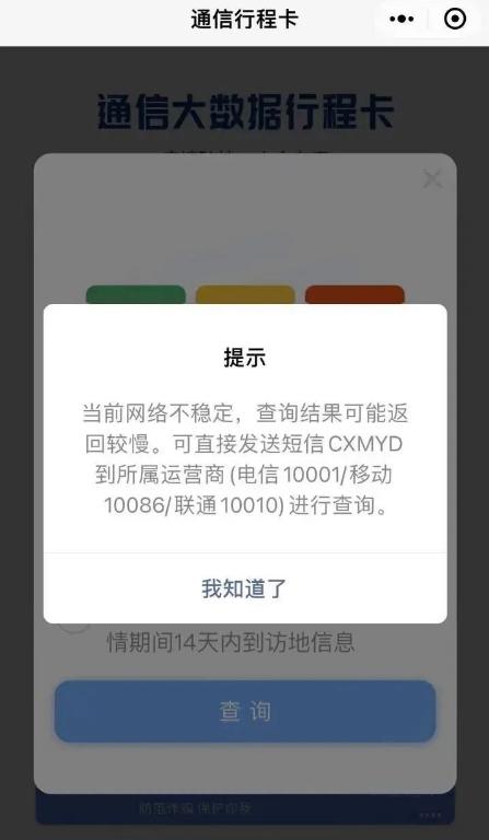 怎样会查不出行程轨迹，怎么可以查不到行程轨迹  第6张