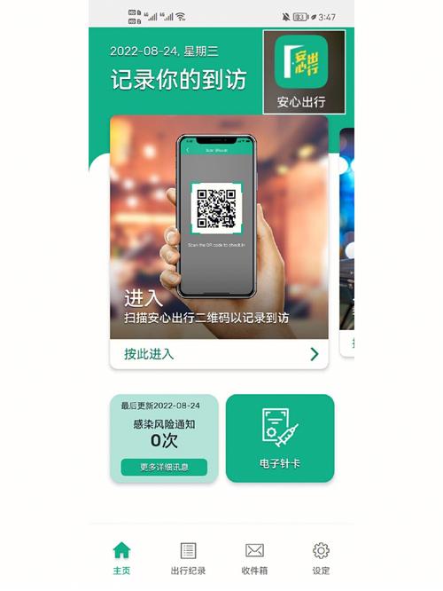 怎么登录安心出行（安心出行程序下载）  第1张