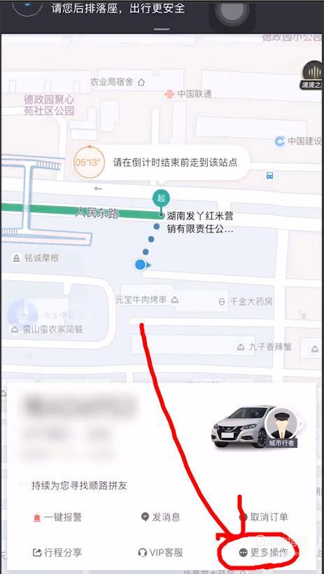 怎么加入指尖出行 - 指尖出行app  第6张