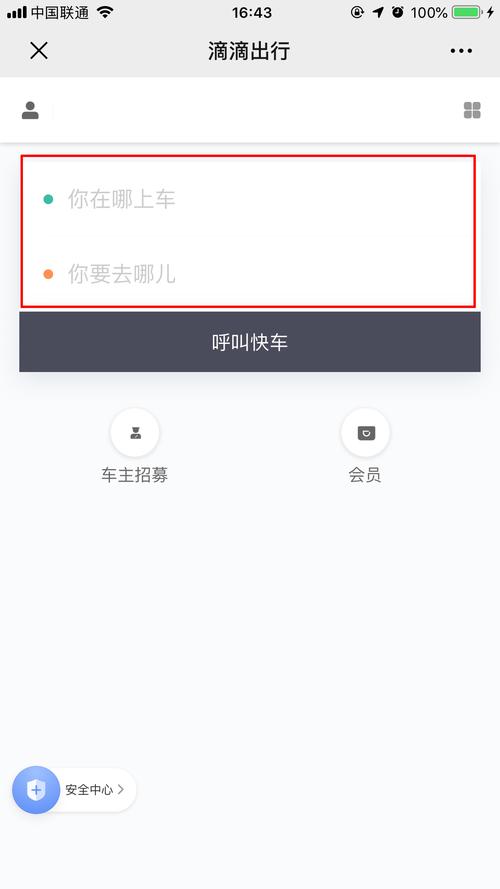 怎么加入指尖出行 - 指尖出行app  第7张