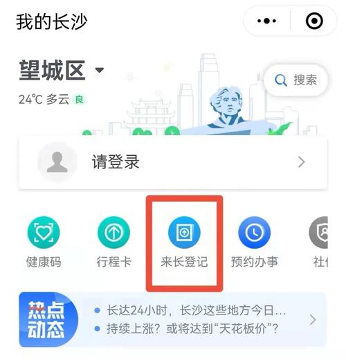 长沙出行怎么报备 - 长沙出行方式  第2张