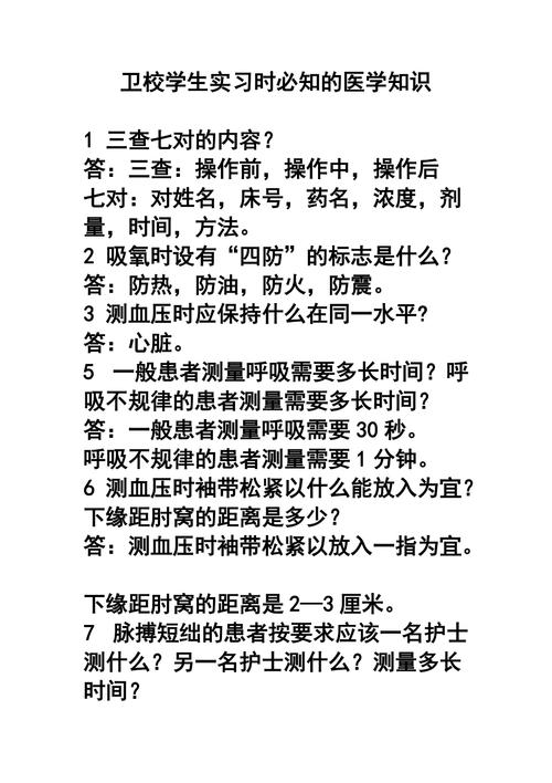 医学小常识普及，医学小常识学医必备  第5张