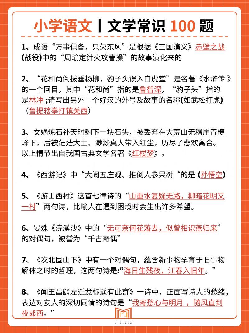 语文文学常识积累 - 语文文学常识积累大全书  第4张