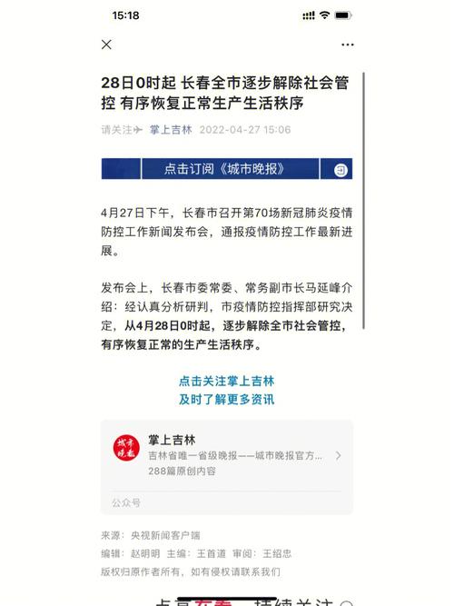 长春市什么时候不限制出行（长春什么时候解禁）  第3张