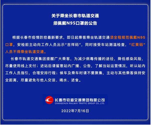 长春市内人员出行规定，长春市出行要求  第2张