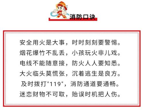 消防常识顺口溜（消防安全常识顺口溜少一点）  第4张