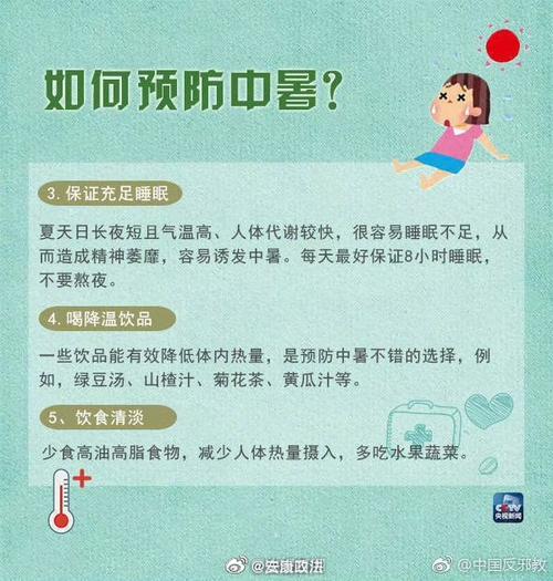 防暑降温小常识，防暑降温小常识图片  第2张