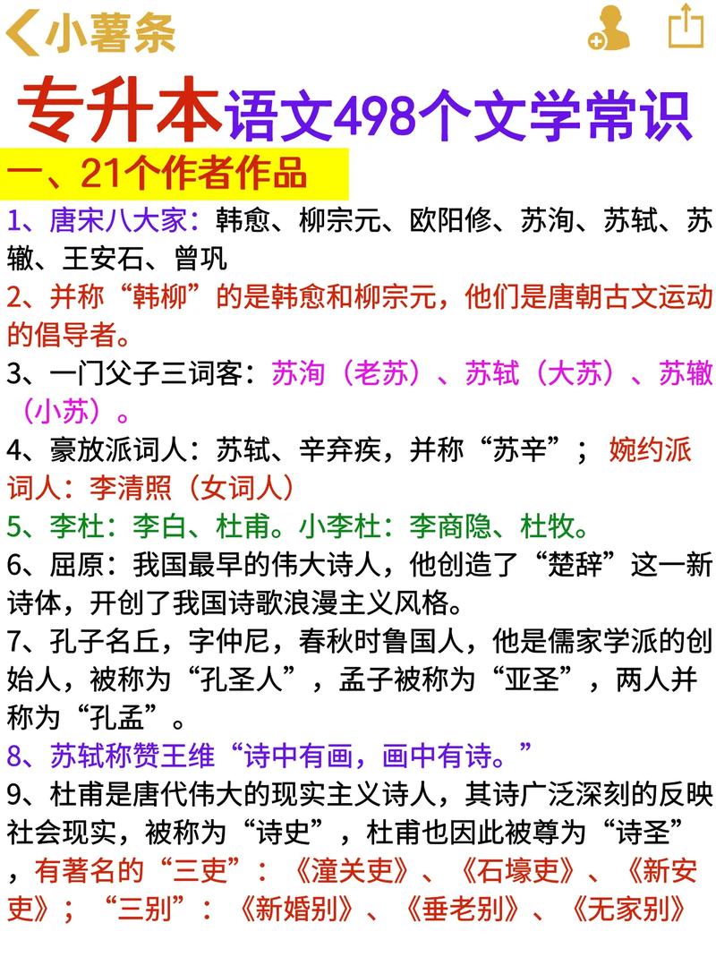 专升本语文文学常识，专升本语文文学常识知识点归纳  第4张