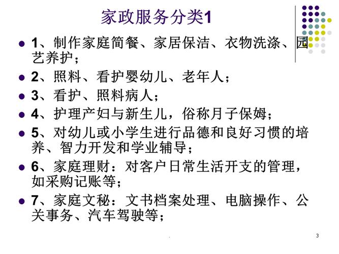 家政服务常识，家政服务常见问题  第4张