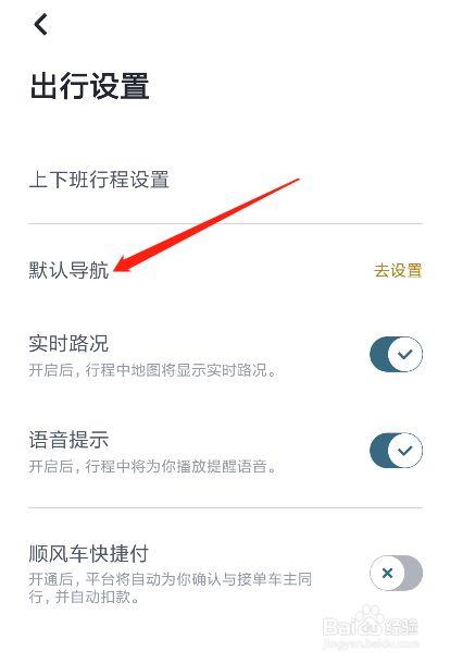 怎么样开启出行导航，怎么设置出行路线图  第2张