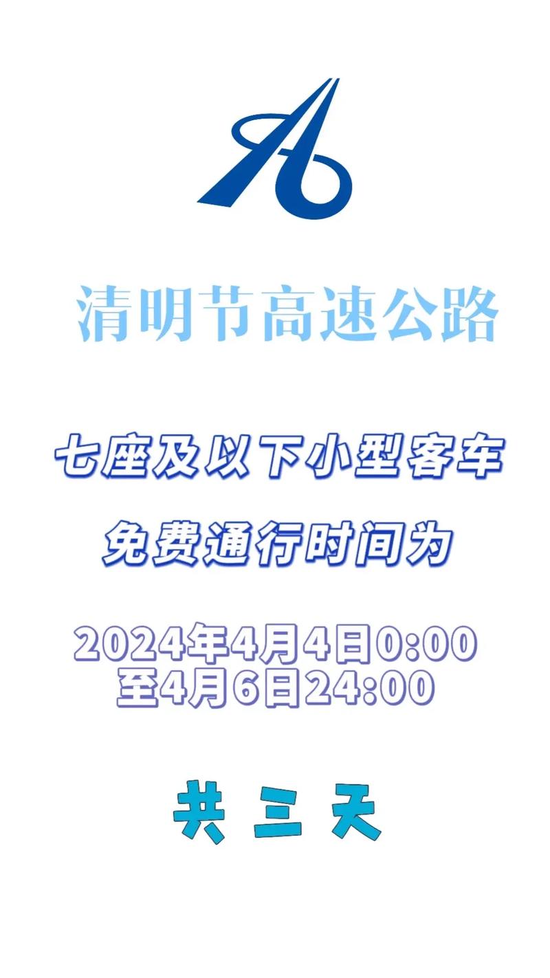 浙江清明出行高速规定（清明浙江免费景点）  第1张