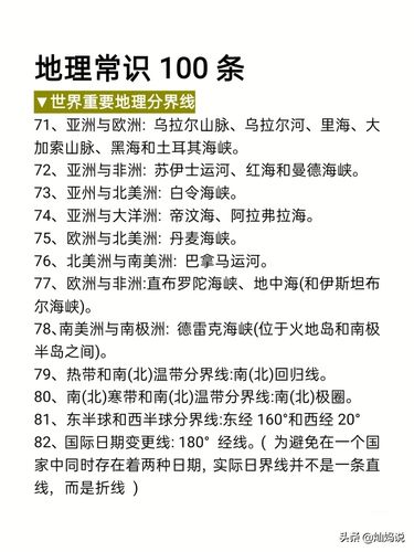 地理常识大全，地理常识大全1000题及答案  第4张