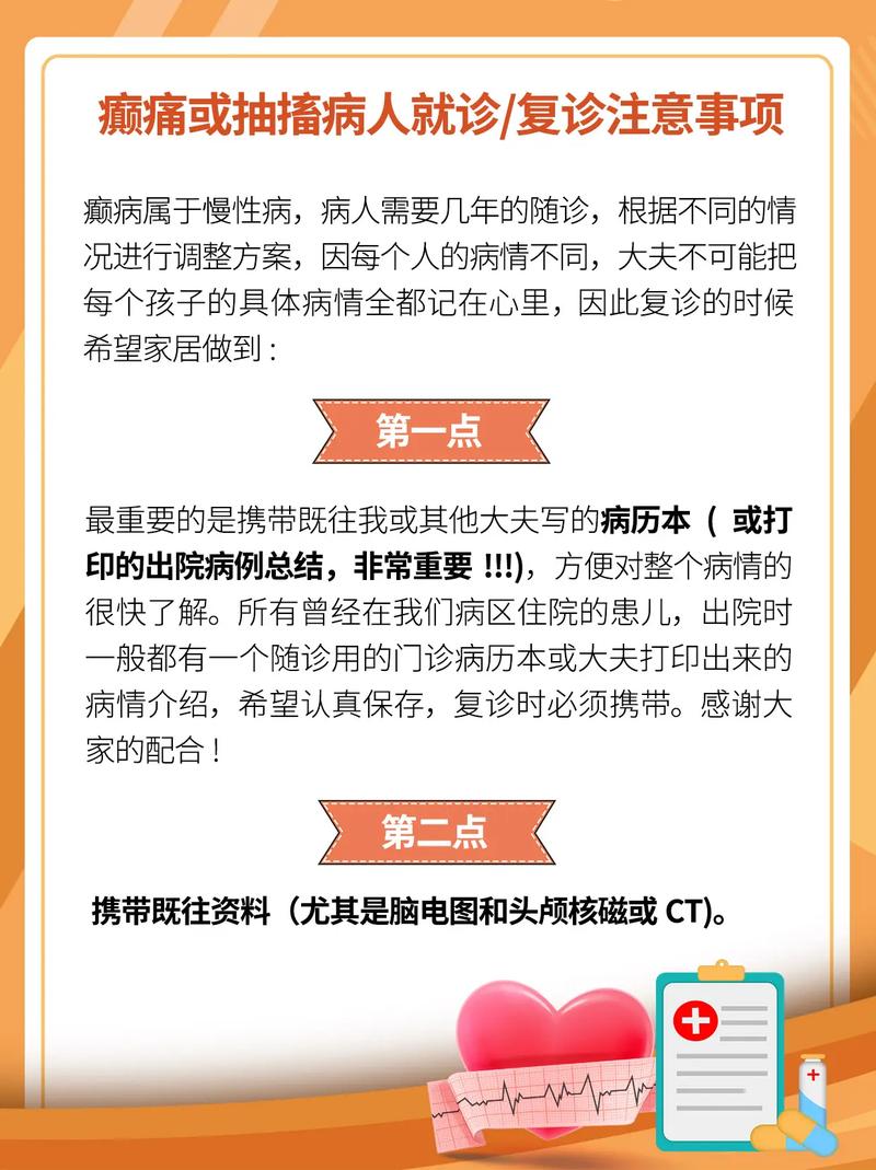 关于癫痫病治疗常识有哪些的信息  第7张